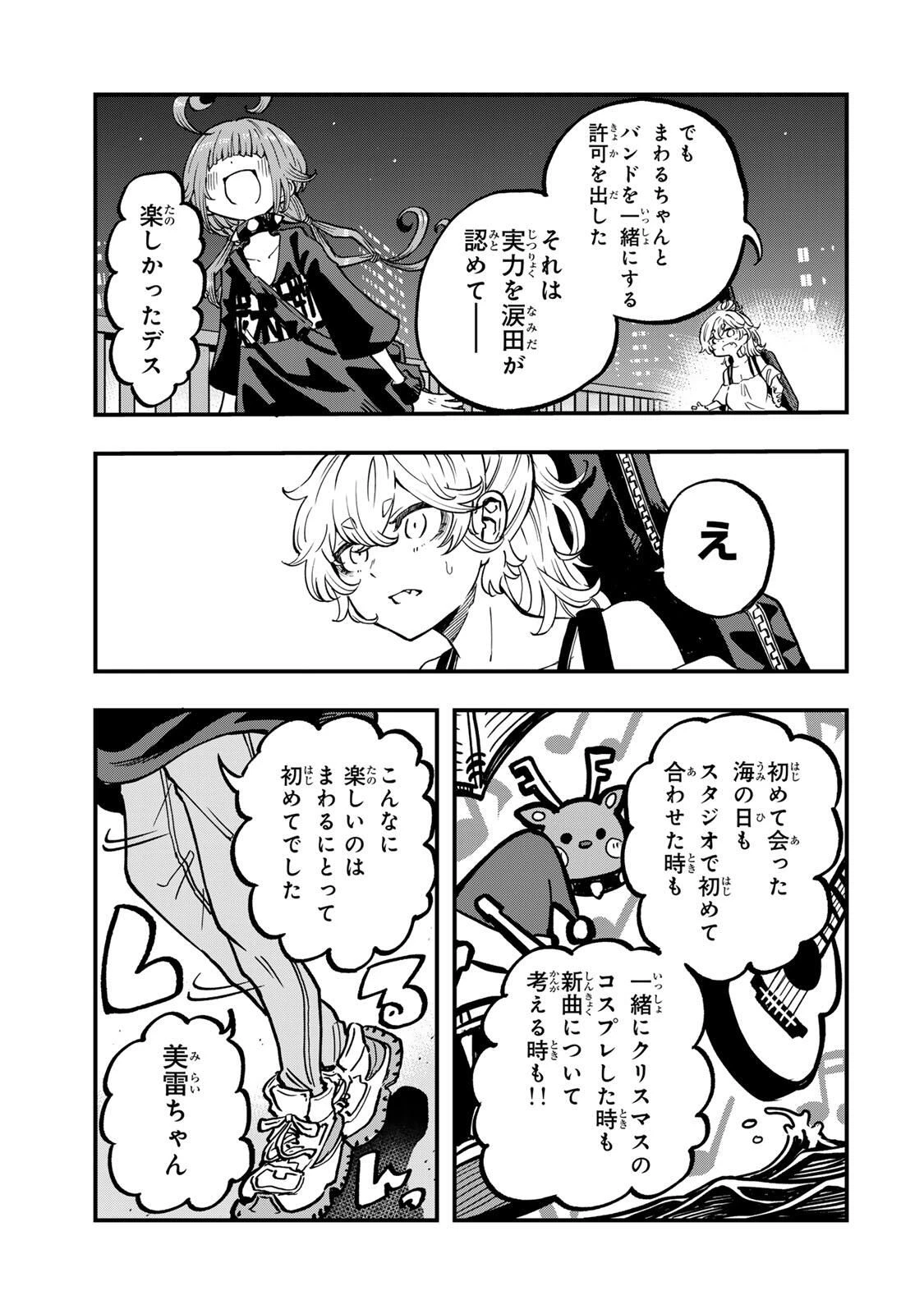 鳴るさんだぁ 第12話 - 11