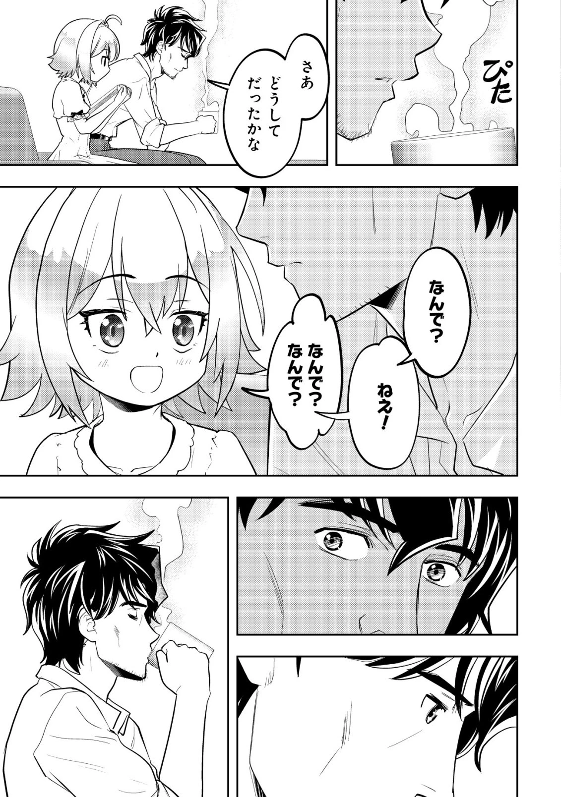 育成上手な冒険者、幼女を拾い、セカンドライフを育児に捧げる 第21話 - 4