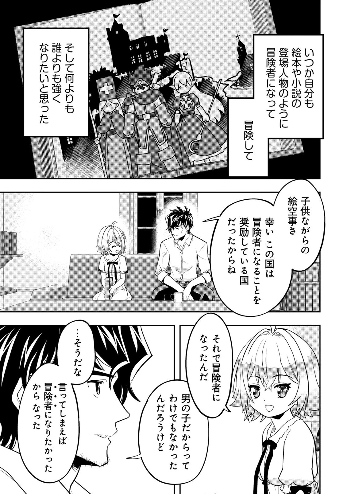 育成上手な冒険者、幼女を拾い、セカンドライフを育児に捧げる 第21話 - 6