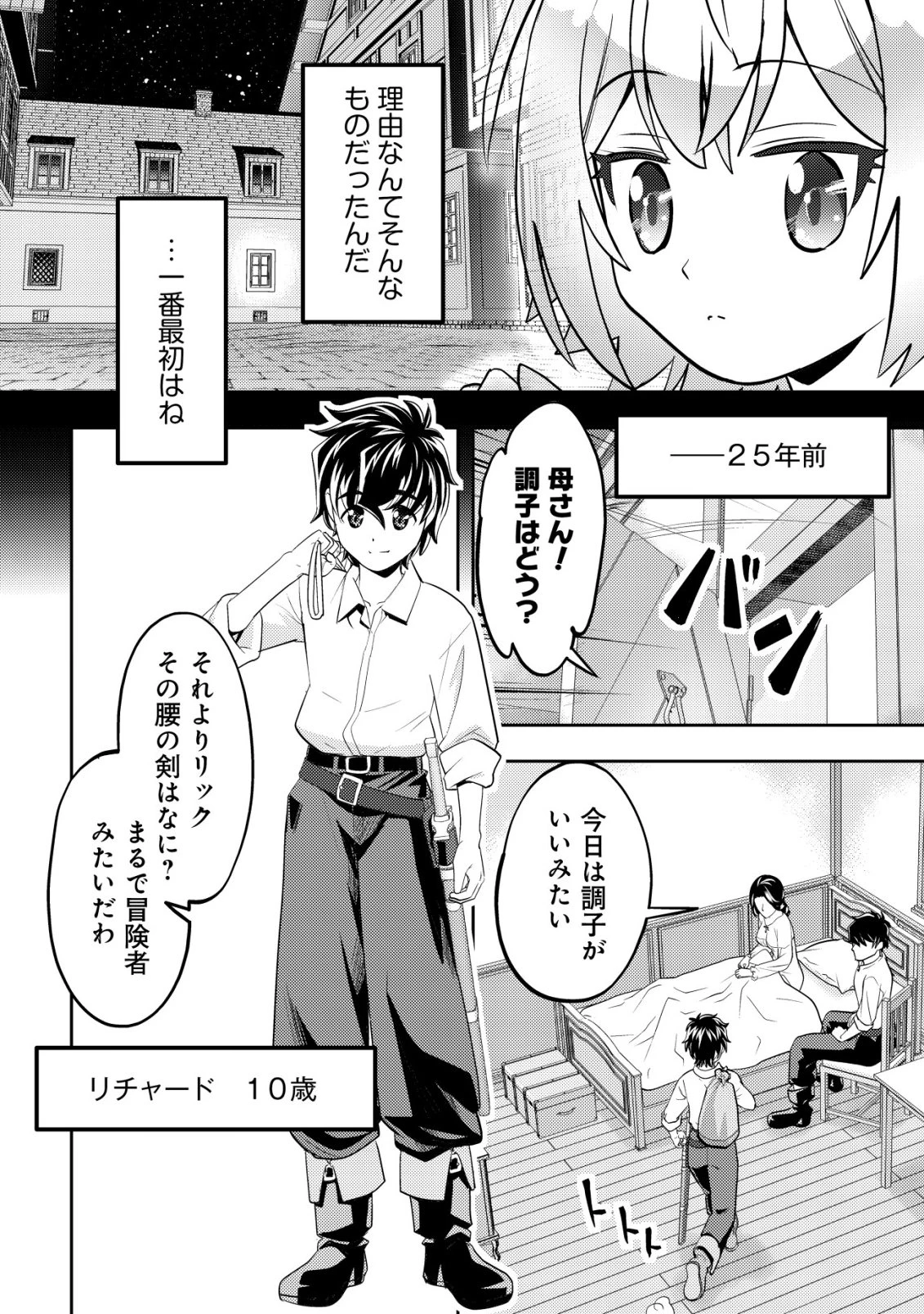 育成上手な冒険者、幼女を拾い、セカンドライフを育児に捧げる 第21話 - 7