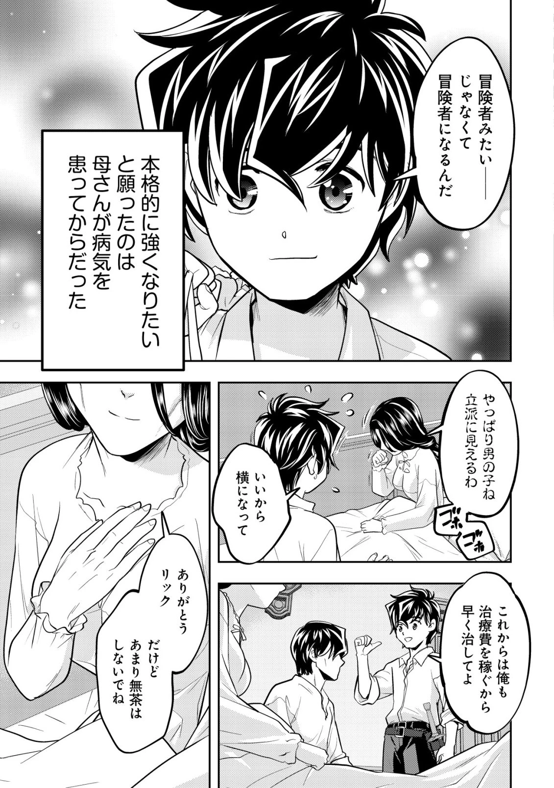 育成上手な冒険者、幼女を拾い、セカンドライフを育児に捧げる 第21話 - 8