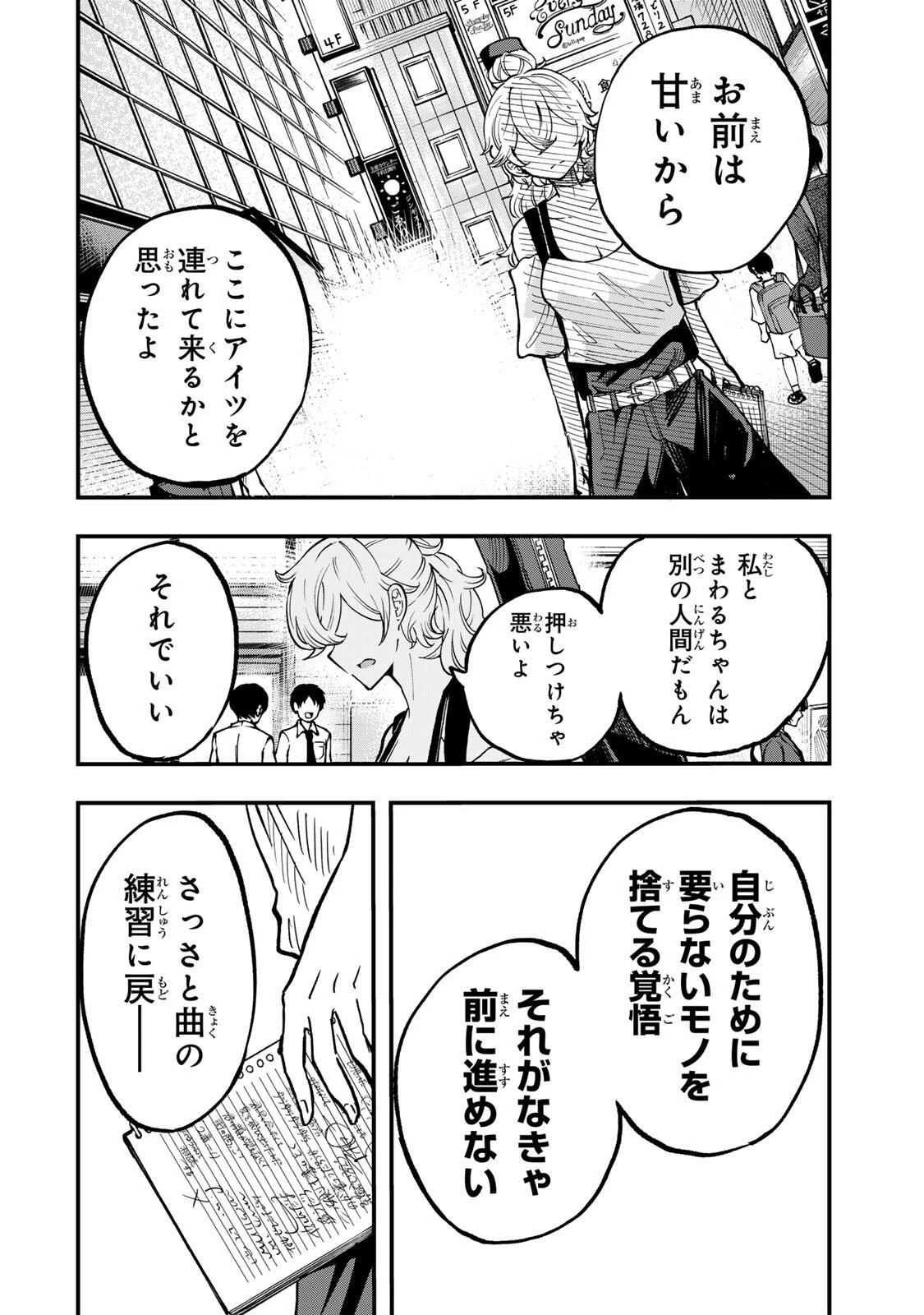 鳴るさんだぁ 第12話 - 16