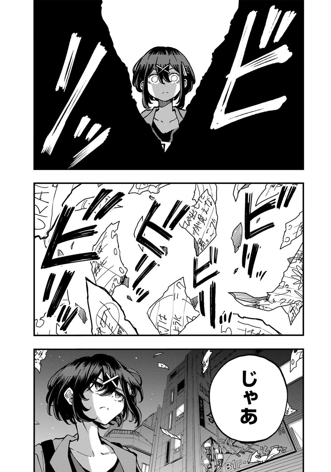 鳴るさんだぁ 第12話 - 17