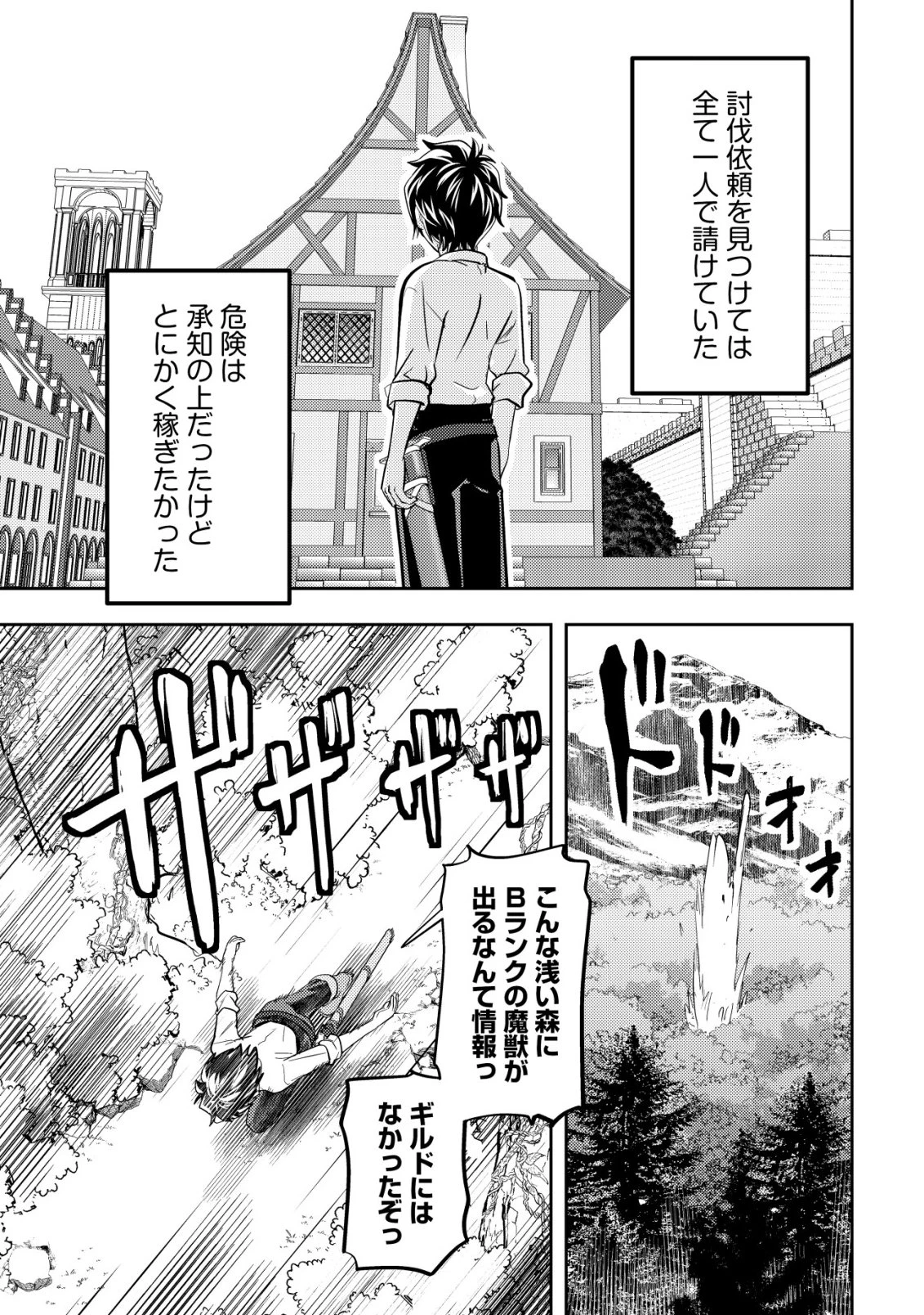 育成上手な冒険者、幼女を拾い、セカンドライフを育児に捧げる 第21話 - 10