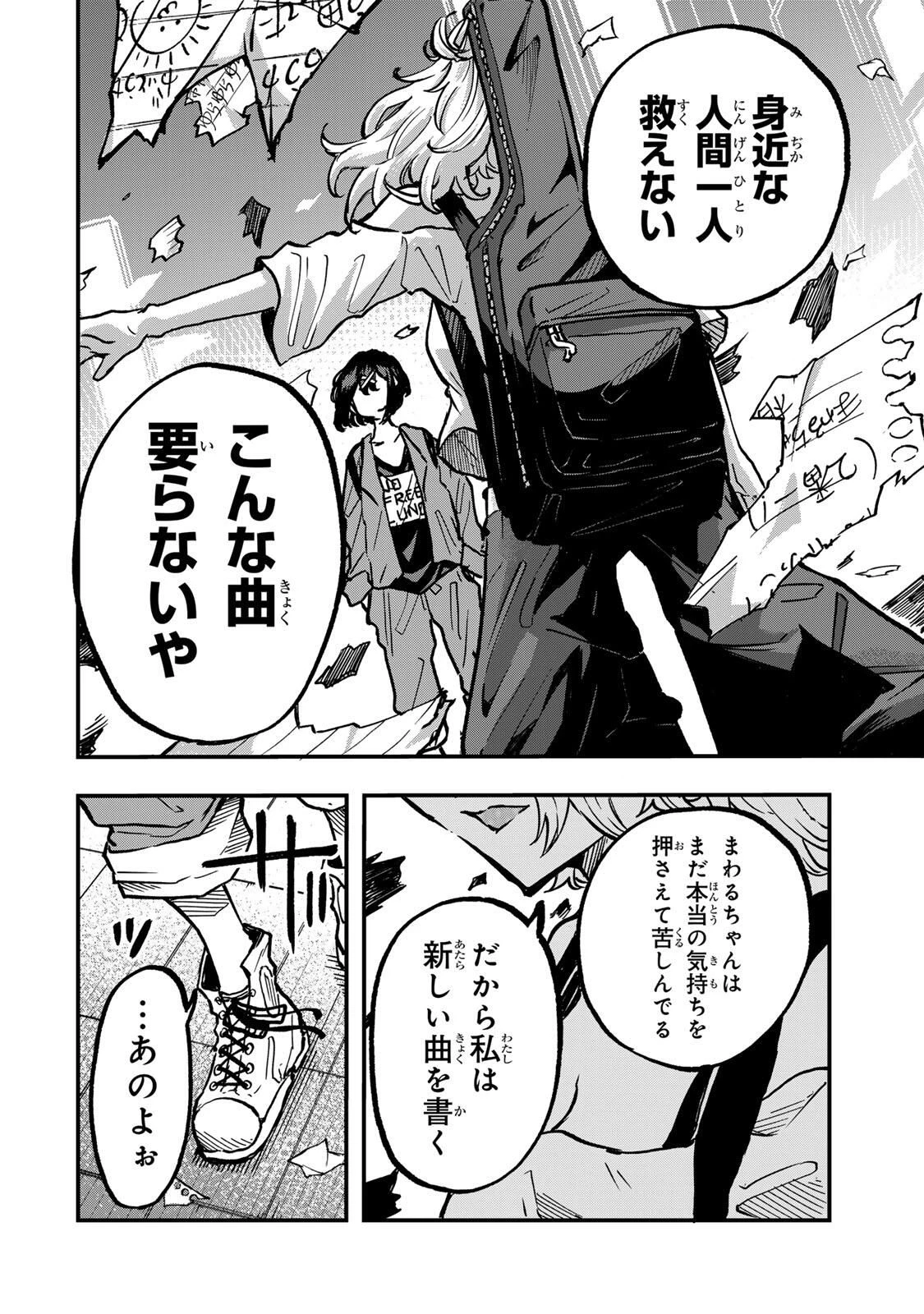 鳴るさんだぁ 第12話 - 18