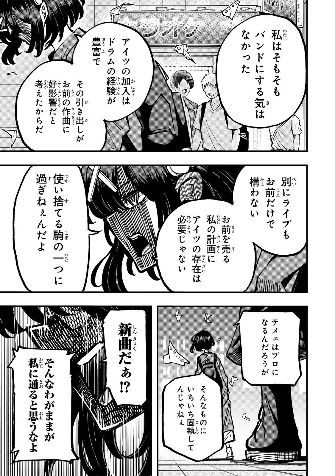 鳴るさんだぁ 第12話 - 19