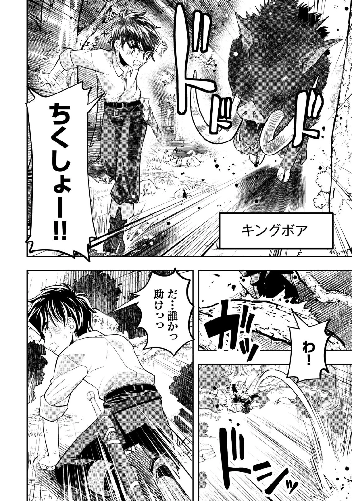 育成上手な冒険者、幼女を拾い、セカンドライフを育児に捧げる 第21話 - 11