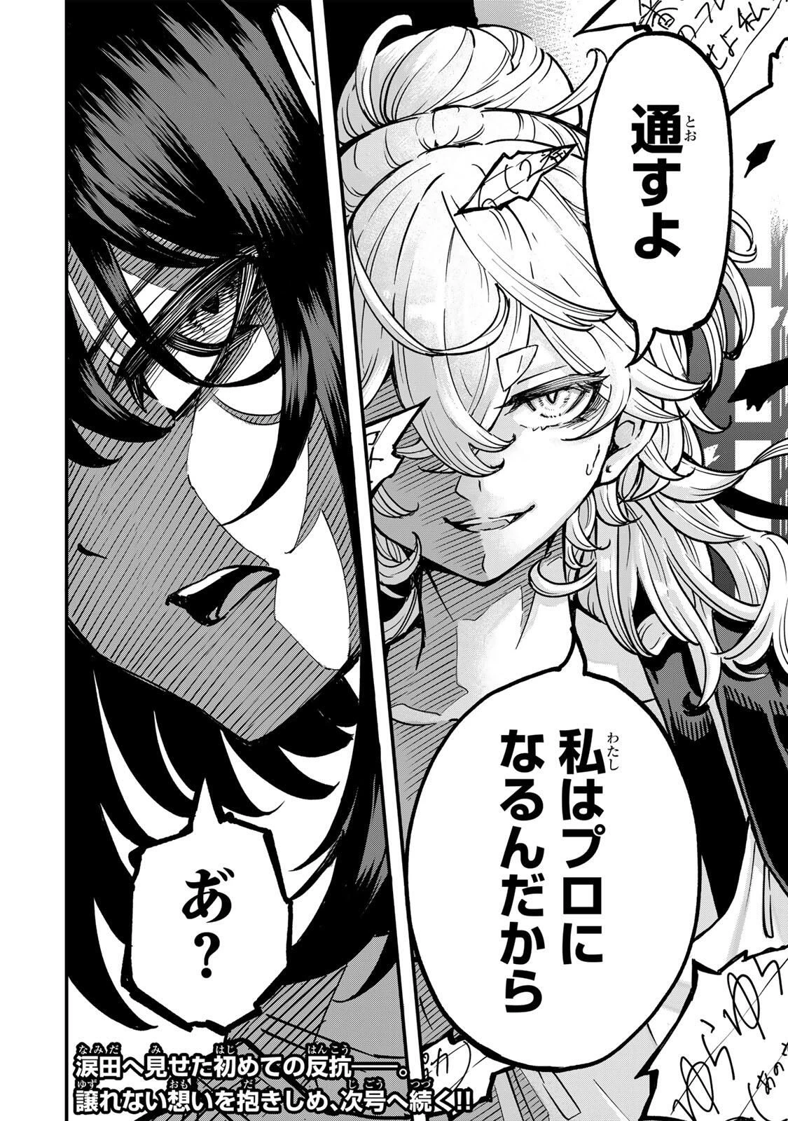 鳴るさんだぁ 第12話 - 20