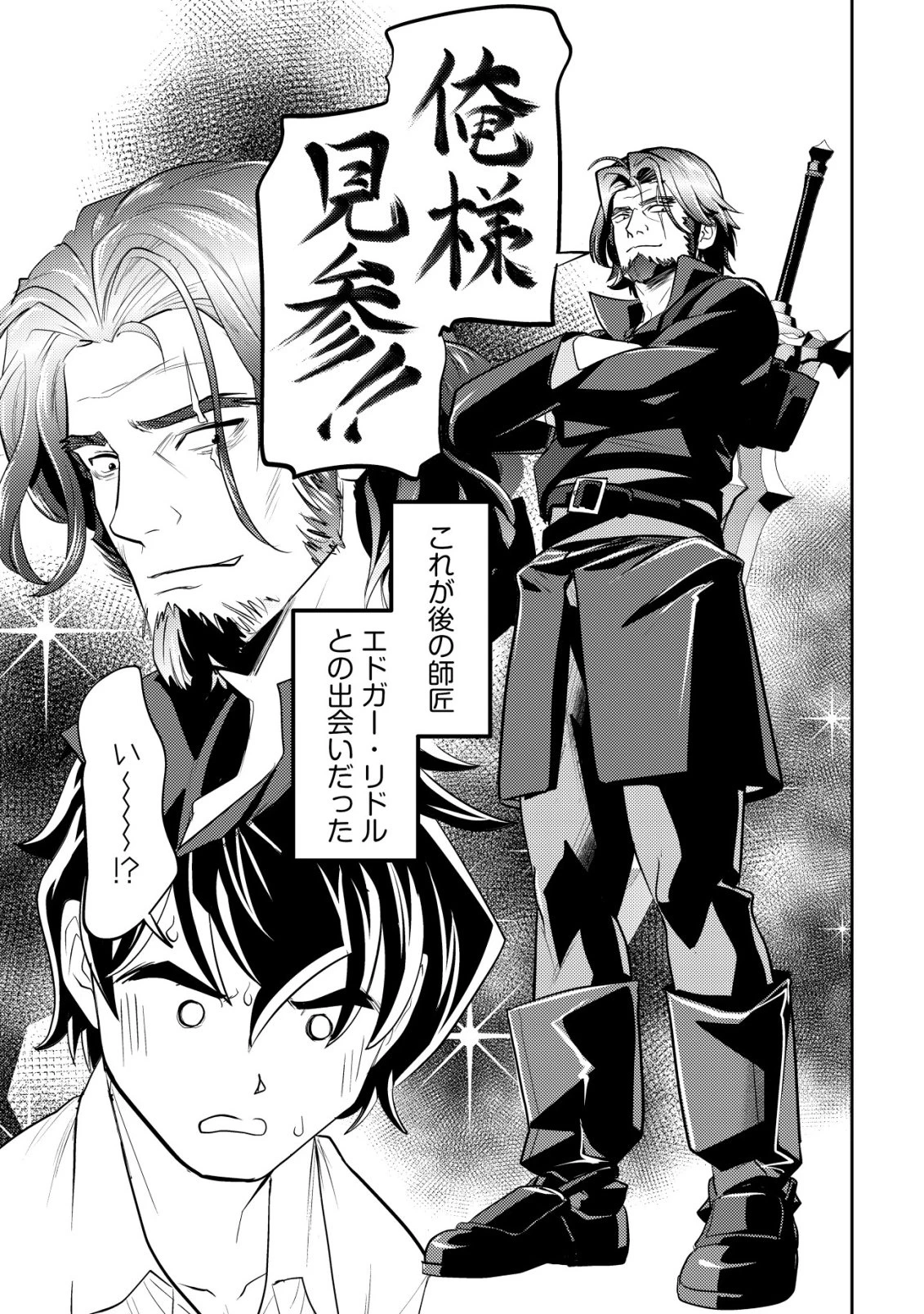 育成上手な冒険者、幼女を拾い、セカンドライフを育児に捧げる 第21話 - 14