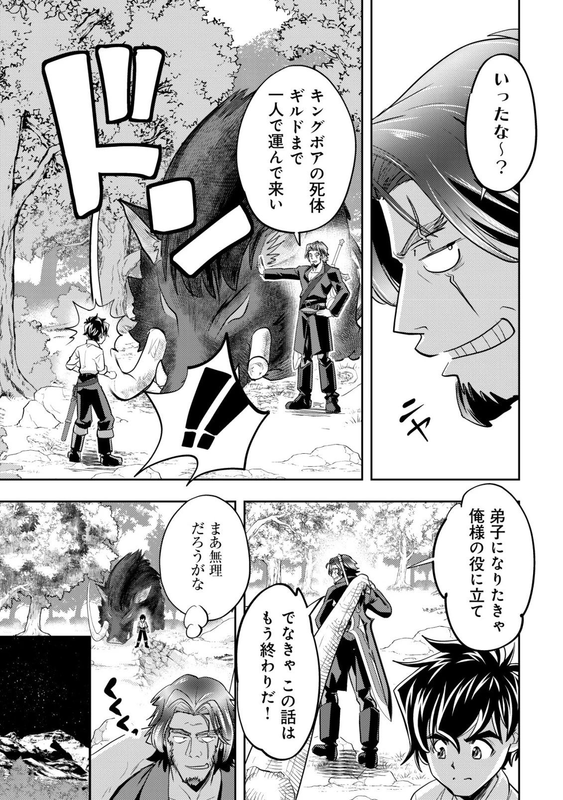 育成上手な冒険者、幼女を拾い、セカンドライフを育児に捧げる 第21話 - 16