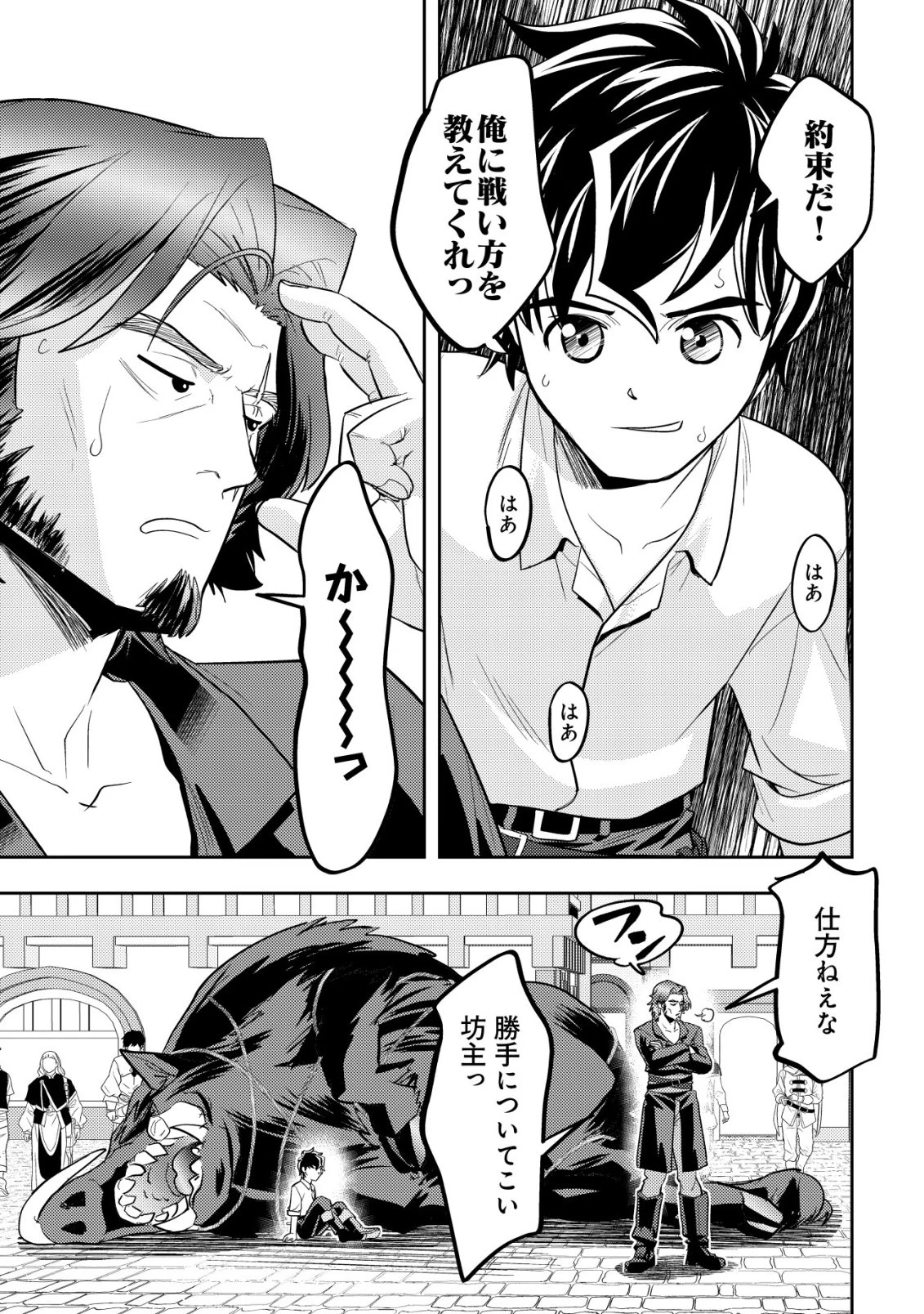 育成上手な冒険者、幼女を拾い、セカンドライフを育児に捧げる 第21話 - 18