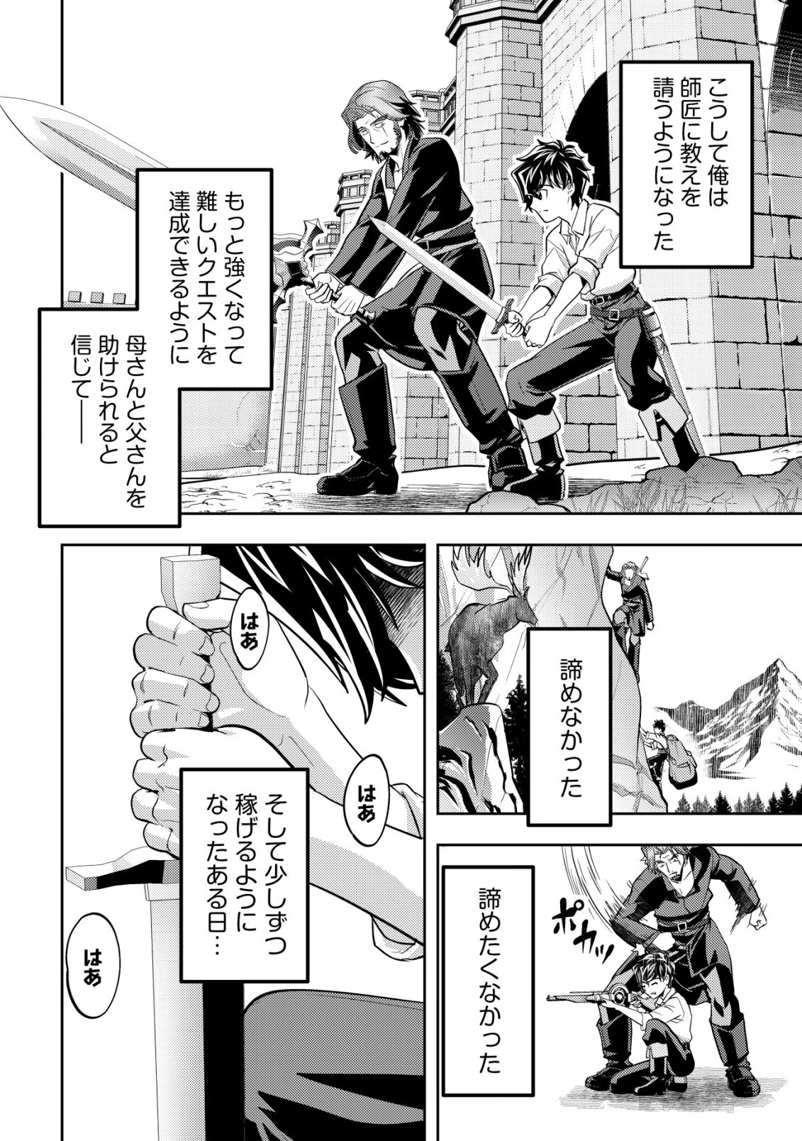 育成上手な冒険者、幼女を拾い、セカンドライフを育児に捧げる 第21話 - 19