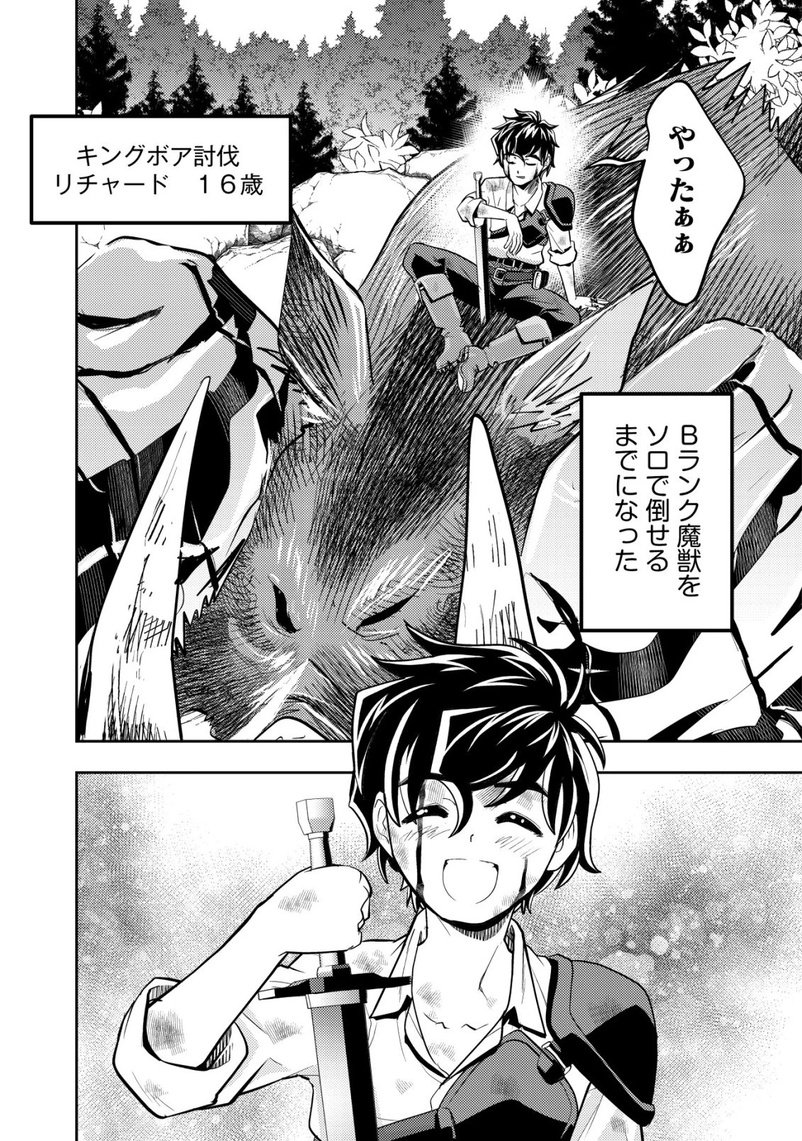 育成上手な冒険者、幼女を拾い、セカンドライフを育児に捧げる 第21話 - 20