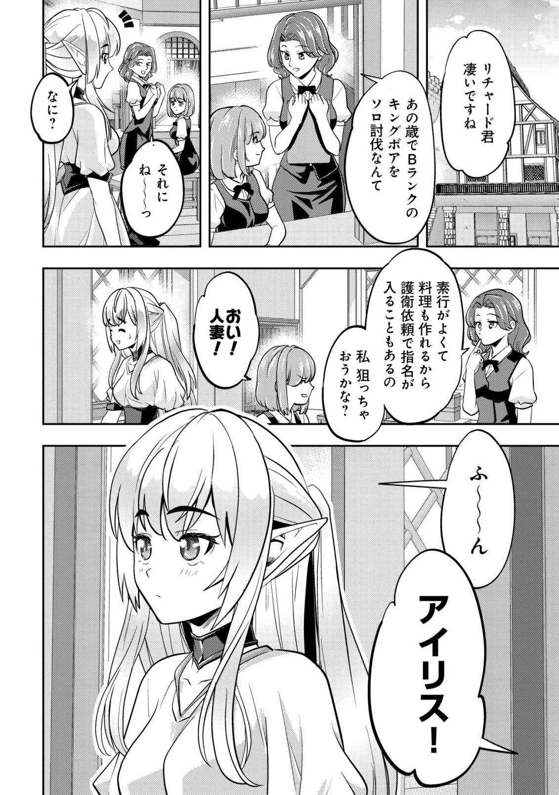 育成上手な冒険者、幼女を拾い、セカンドライフを育児に捧げる 第21話 - 21