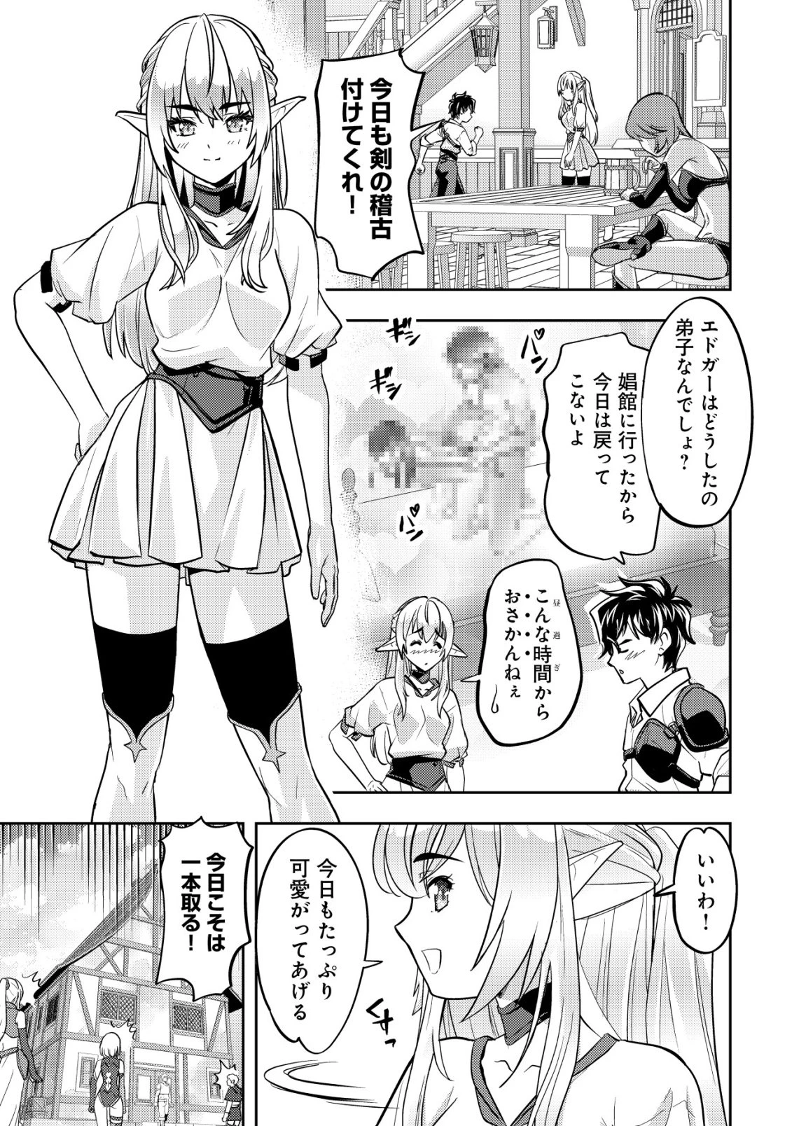 育成上手な冒険者、幼女を拾い、セカンドライフを育児に捧げる 第21話 - 22