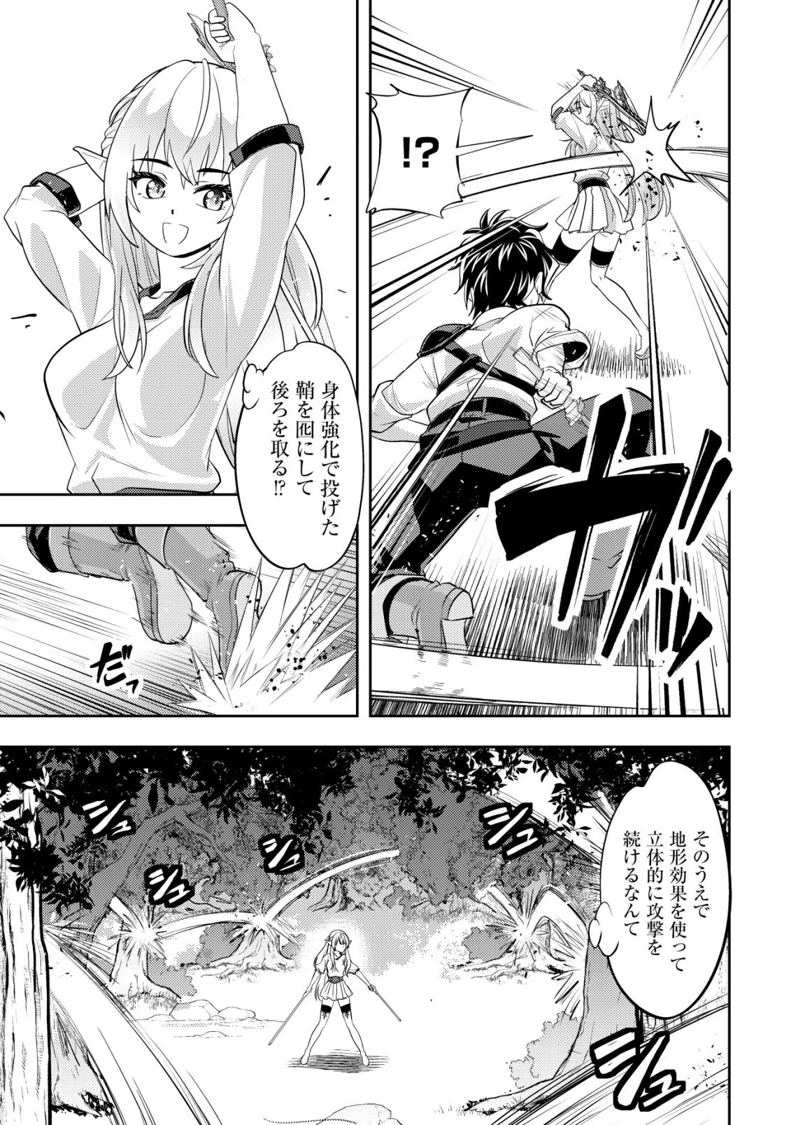 育成上手な冒険者、幼女を拾い、セカンドライフを育児に捧げる 第21話 - 26