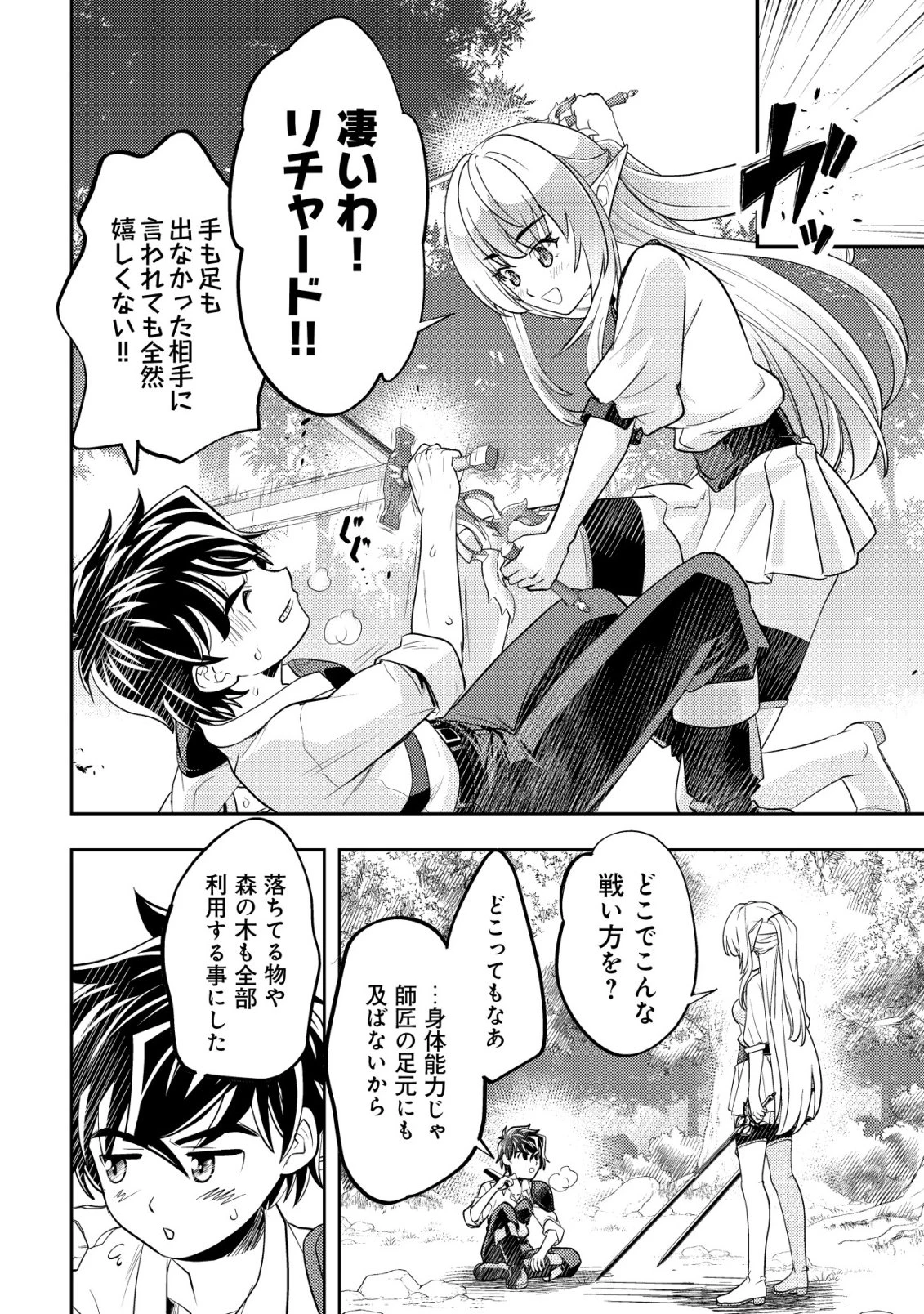 育成上手な冒険者、幼女を拾い、セカンドライフを育児に捧げる 第21話 - 27