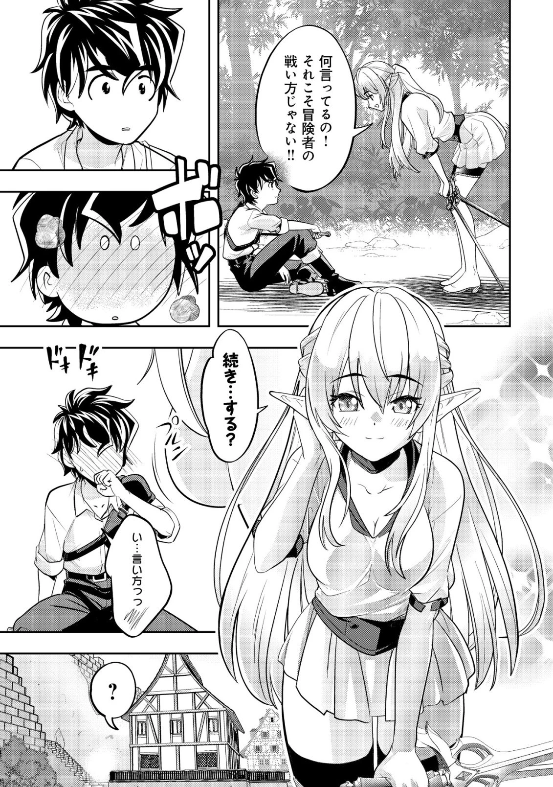 育成上手な冒険者、幼女を拾い、セカンドライフを育児に捧げる 第21話 - 28