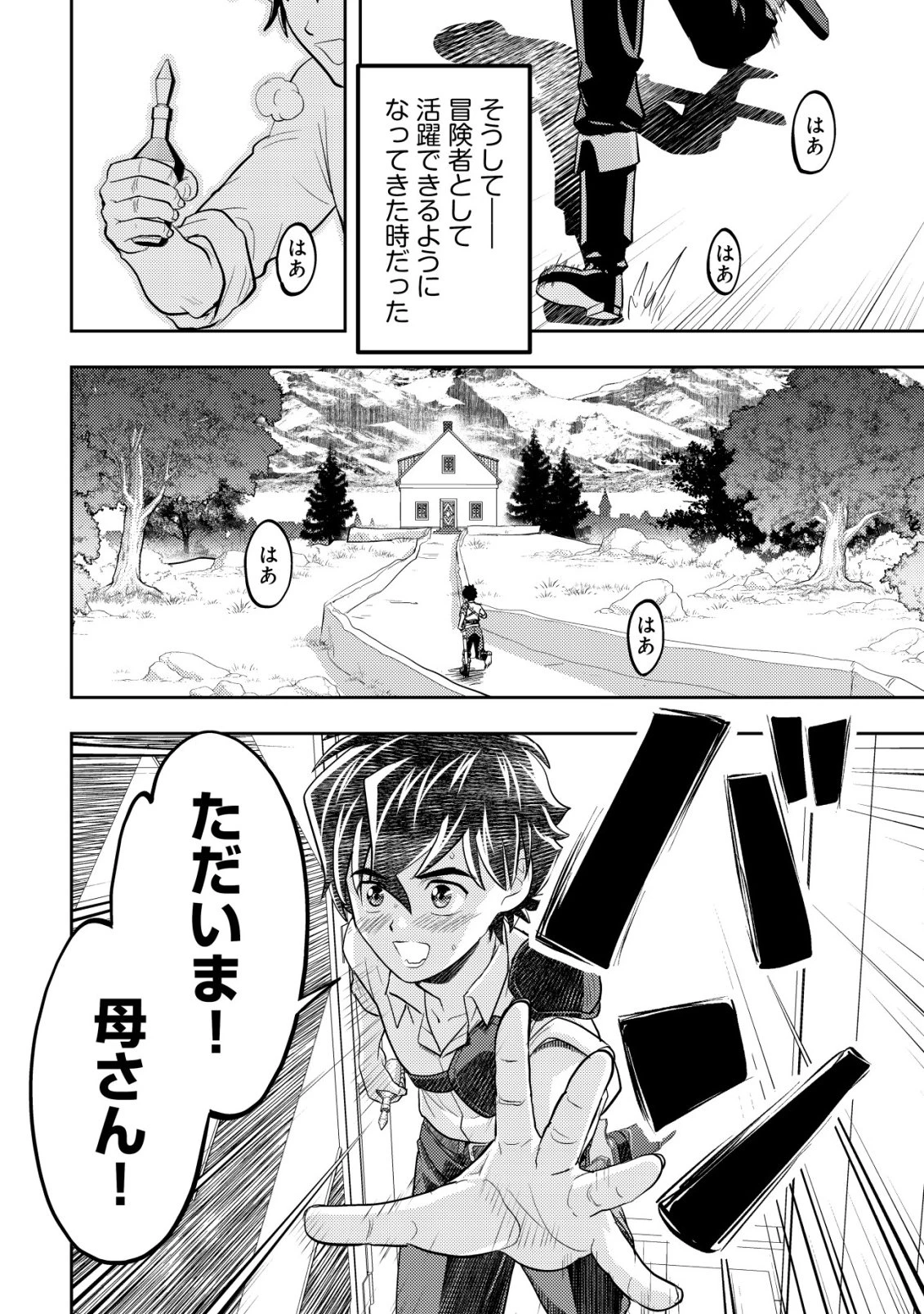 育成上手な冒険者、幼女を拾い、セカンドライフを育児に捧げる 第21話 - 29