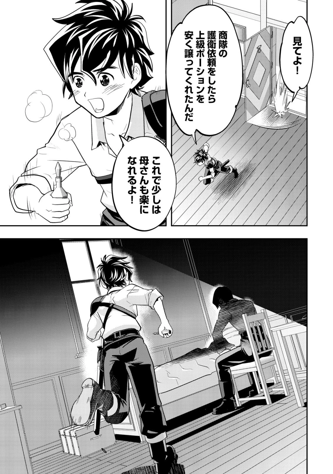 育成上手な冒険者、幼女を拾い、セカンドライフを育児に捧げる 第21話 - 30