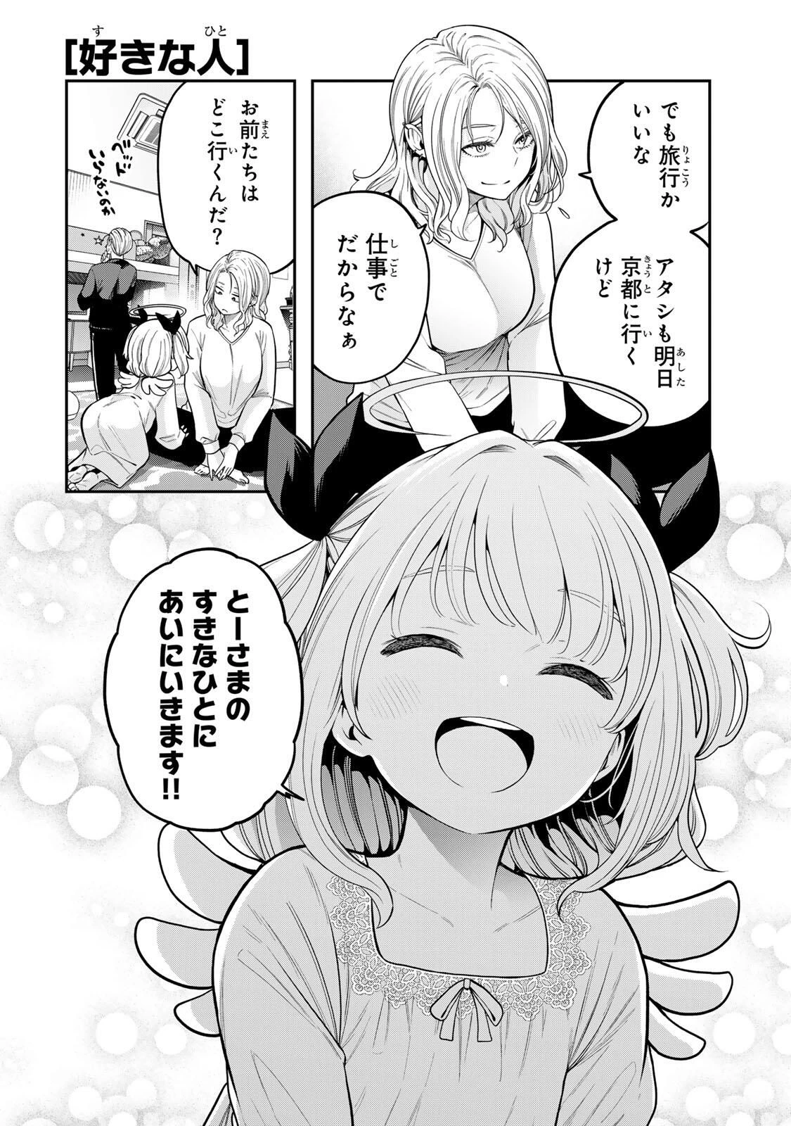 じゅーくぼっくす 第7話 - 2