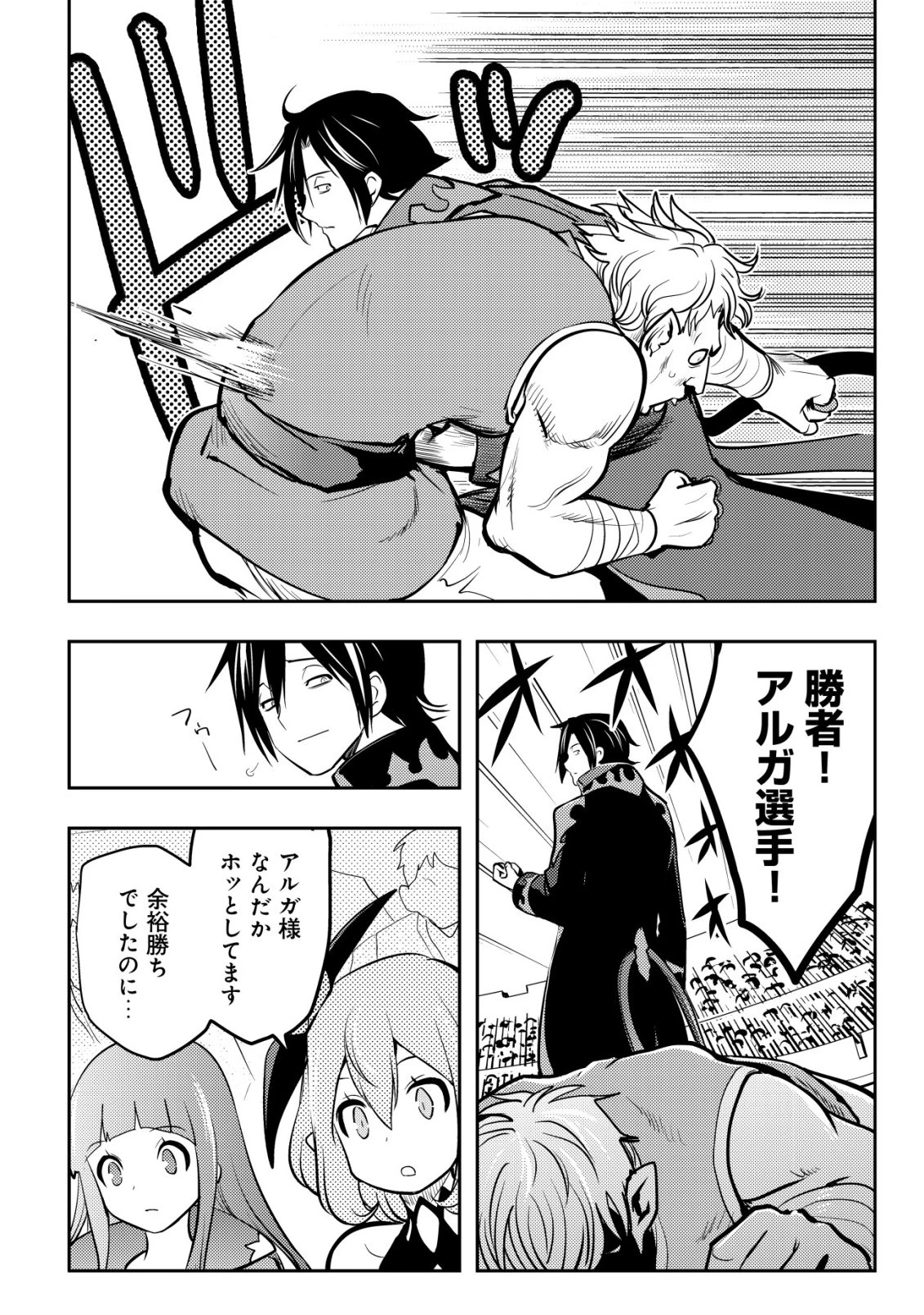 追放された不遇職『テイマー』ですが、2つ目の職業が万能職『配合術師』だったので俺だけの最強パーティを作ります 第20話 - 3