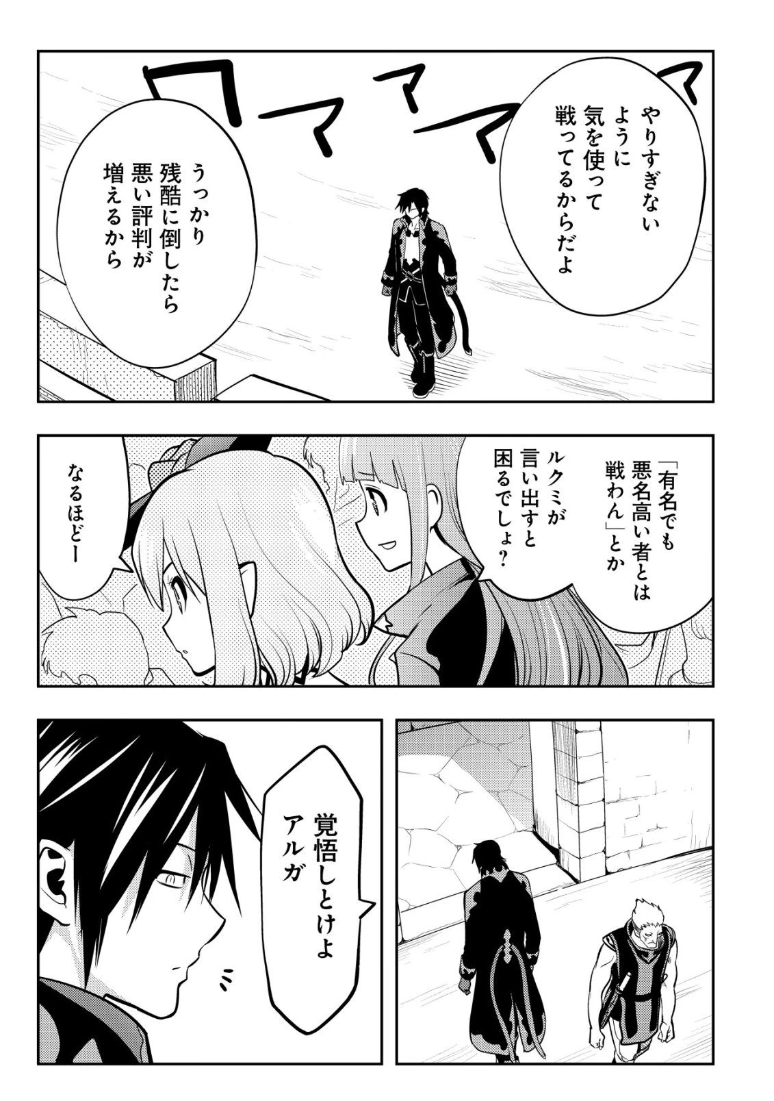 追放された不遇職『テイマー』ですが、2つ目の職業が万能職『配合術師』だったので俺だけの最強パーティを作ります 第20話 - 4