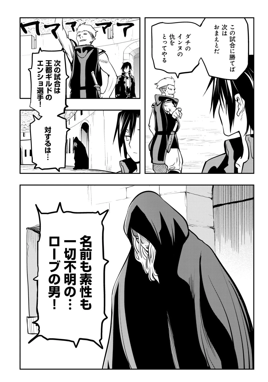 追放された不遇職『テイマー』ですが、2つ目の職業が万能職『配合術師』だったので俺だけの最強パーティを作ります 第20話 - 5