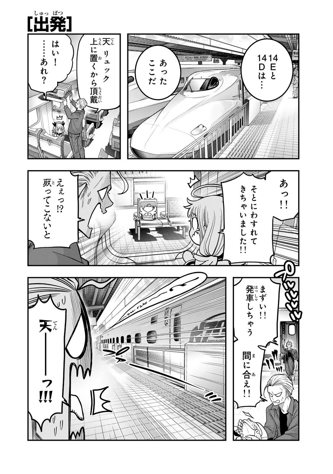 じゅーくぼっくす 第7話 - 4