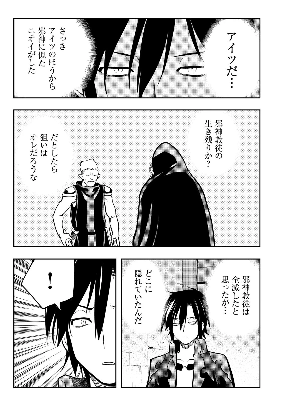 追放された不遇職『テイマー』ですが、2つ目の職業が万能職『配合術師』だったので俺だけの最強パーティを作ります 第20話 - 6