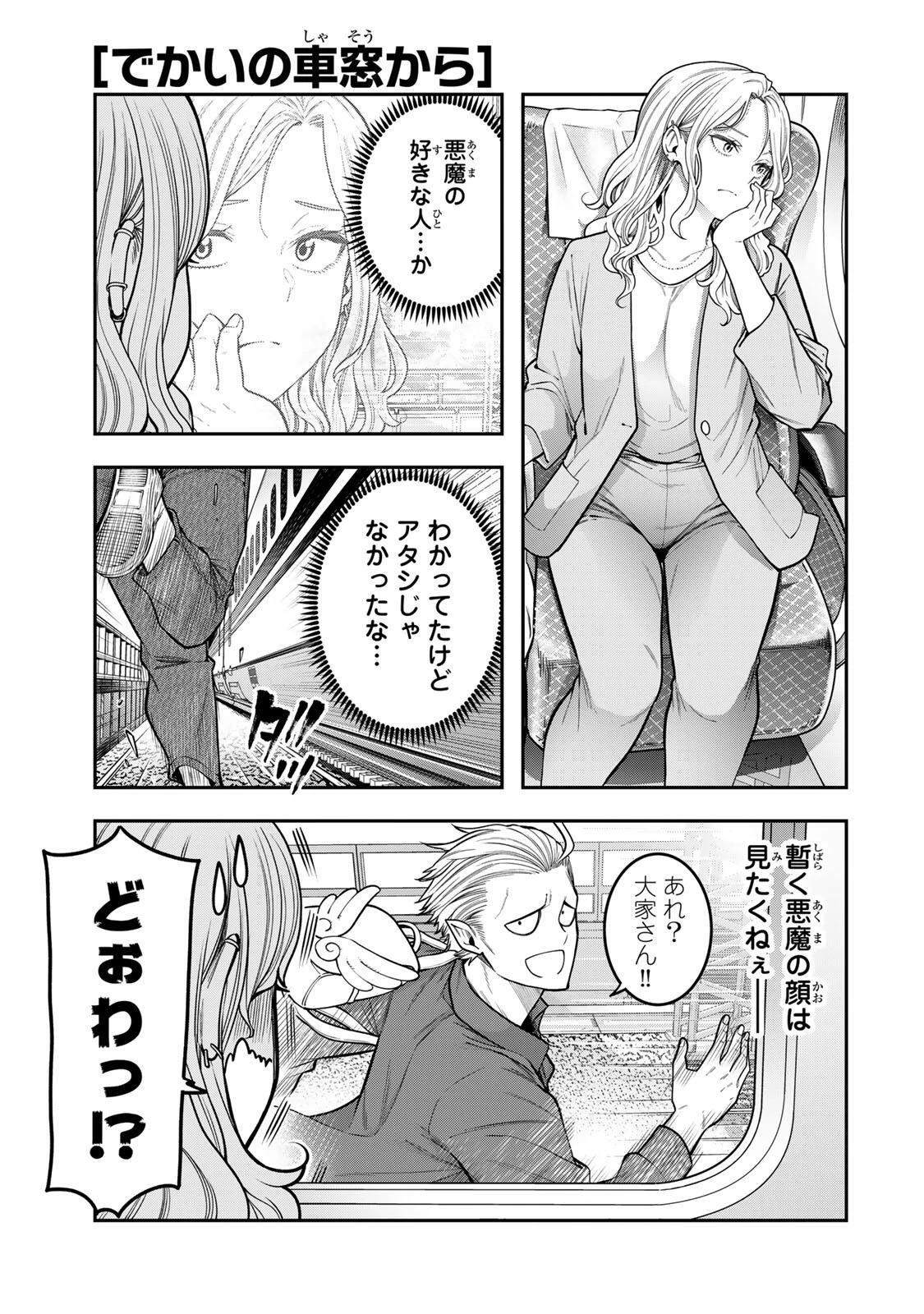 じゅーくぼっくす 第7話 - 5