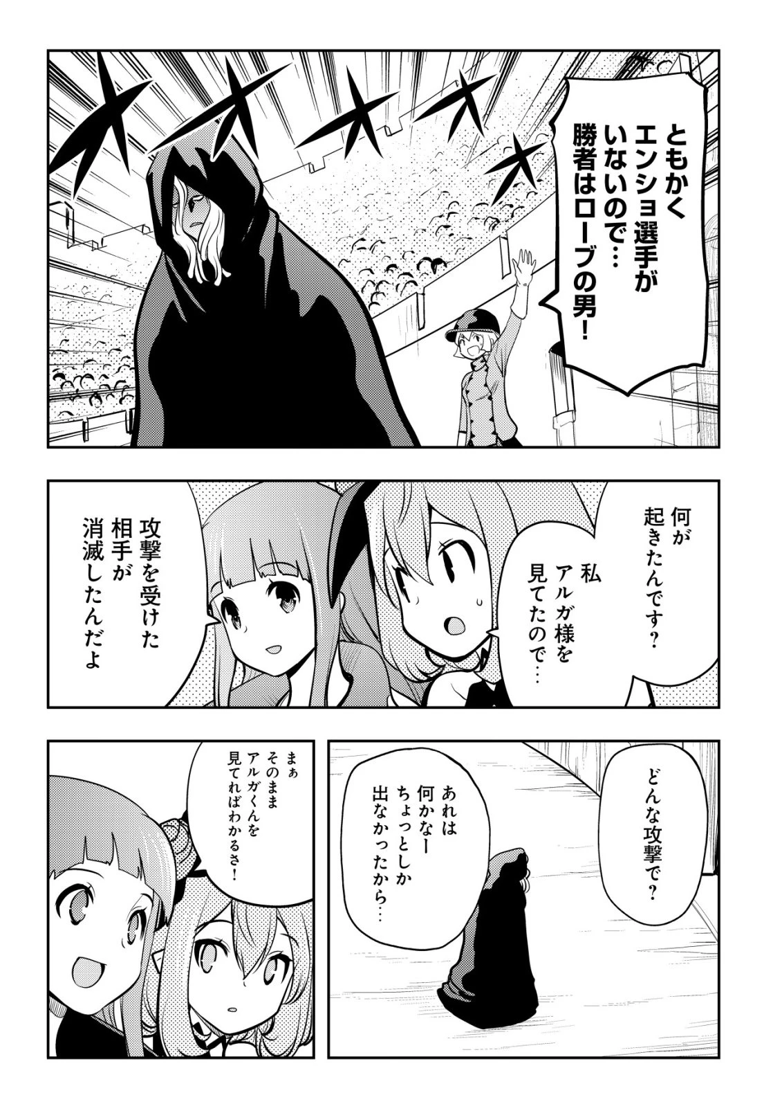 追放された不遇職『テイマー』ですが、2つ目の職業が万能職『配合術師』だったので俺だけの最強パーティを作ります 第20話 - 8