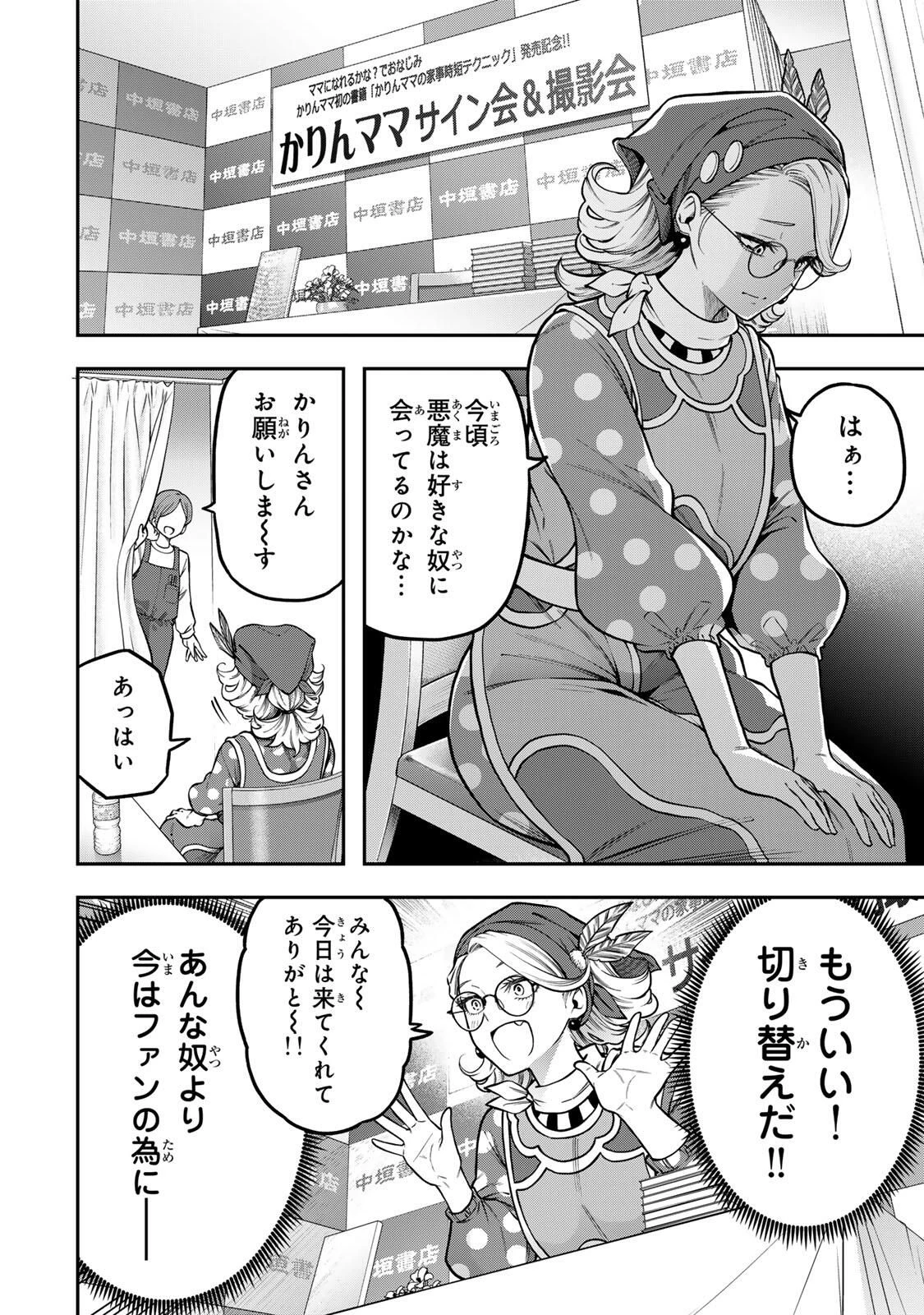じゅーくぼっくす 第7話 - 8