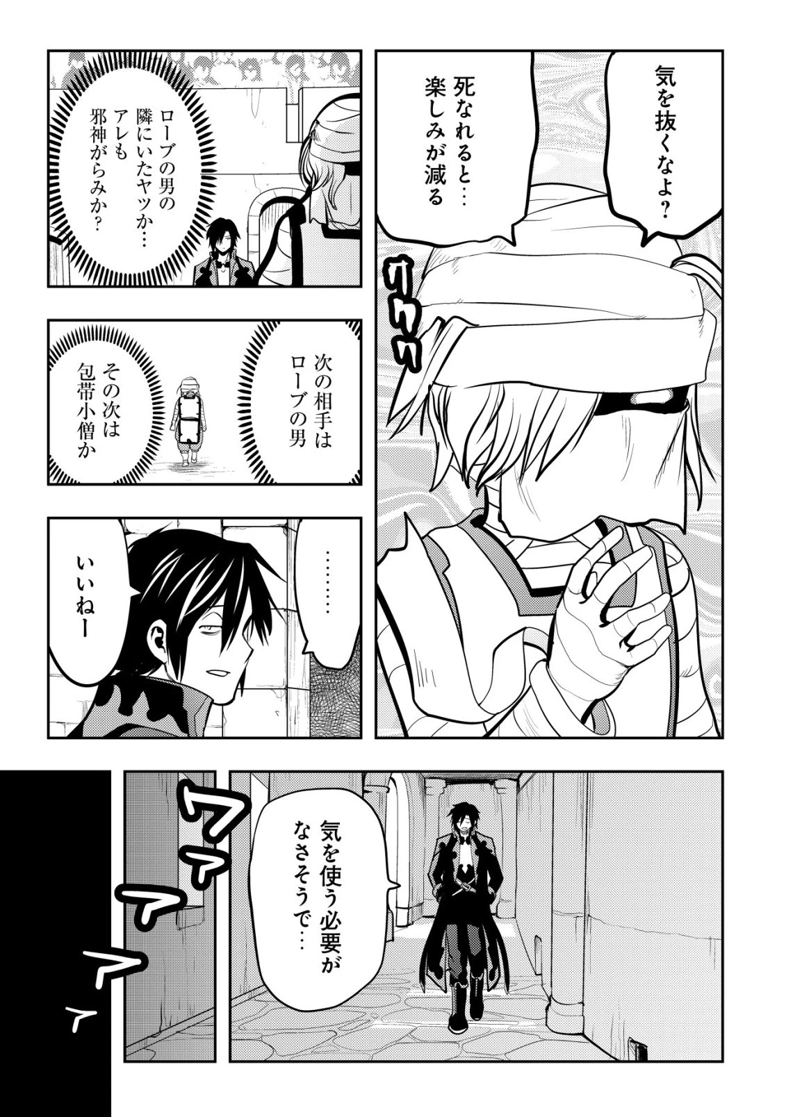 追放された不遇職『テイマー』ですが、2つ目の職業が万能職『配合術師』だったので俺だけの最強パーティを作ります 第20話 - 10