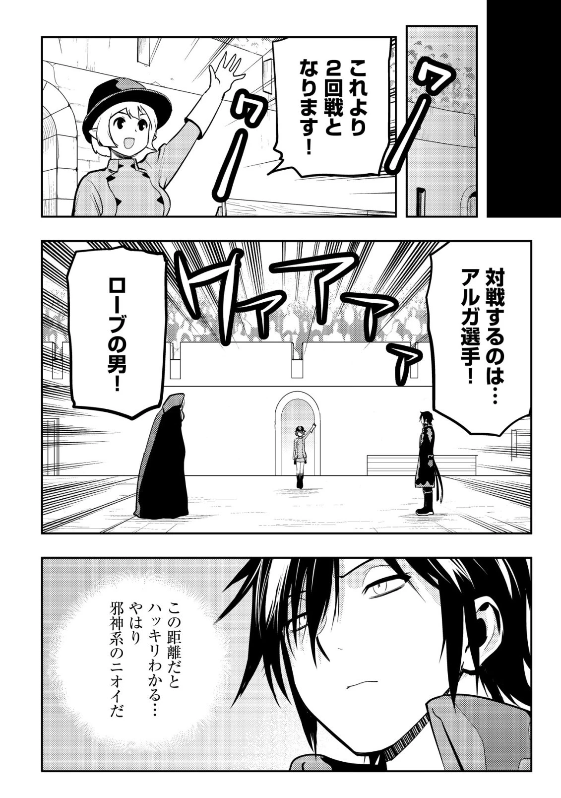 追放された不遇職『テイマー』ですが、2つ目の職業が万能職『配合術師』だったので俺だけの最強パーティを作ります 第20話 - 11