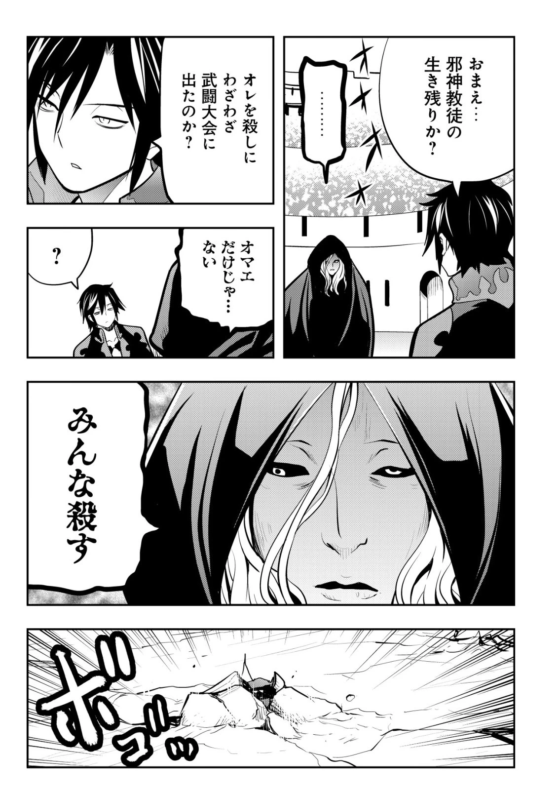 追放された不遇職『テイマー』ですが、2つ目の職業が万能職『配合術師』だったので俺だけの最強パーティを作ります 第20話 - 12