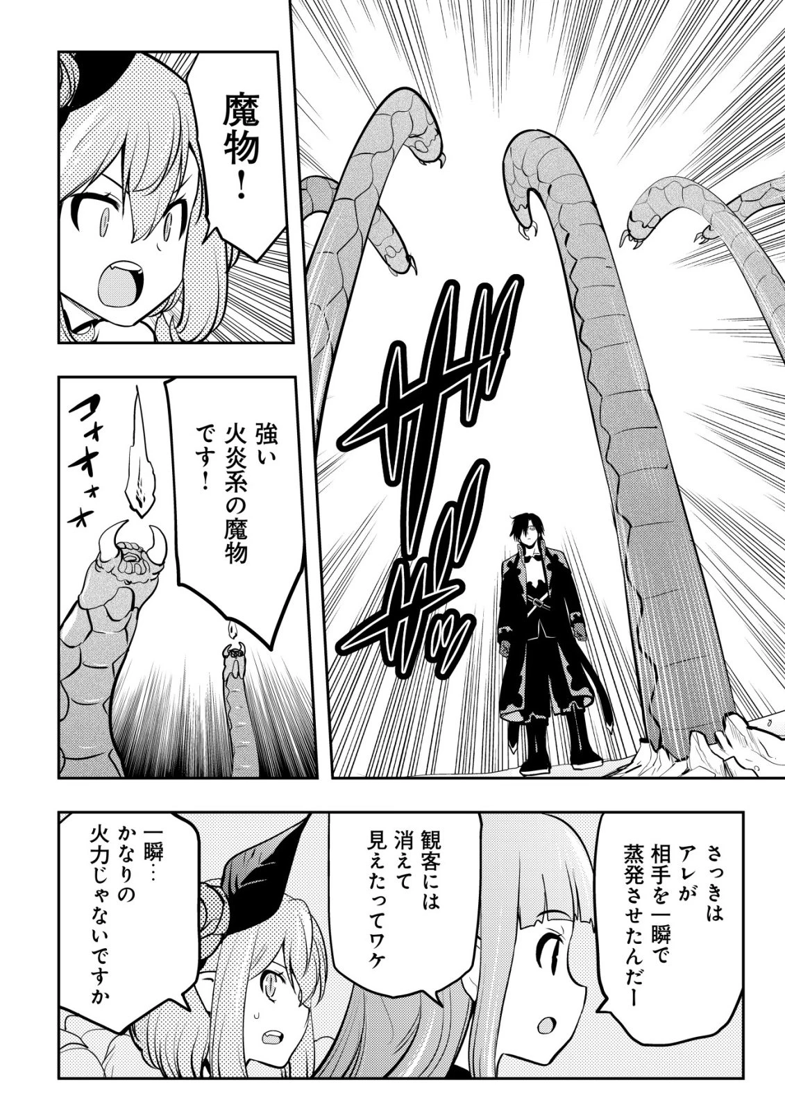 追放された不遇職『テイマー』ですが、2つ目の職業が万能職『配合術師』だったので俺だけの最強パーティを作ります 第20話 - 13