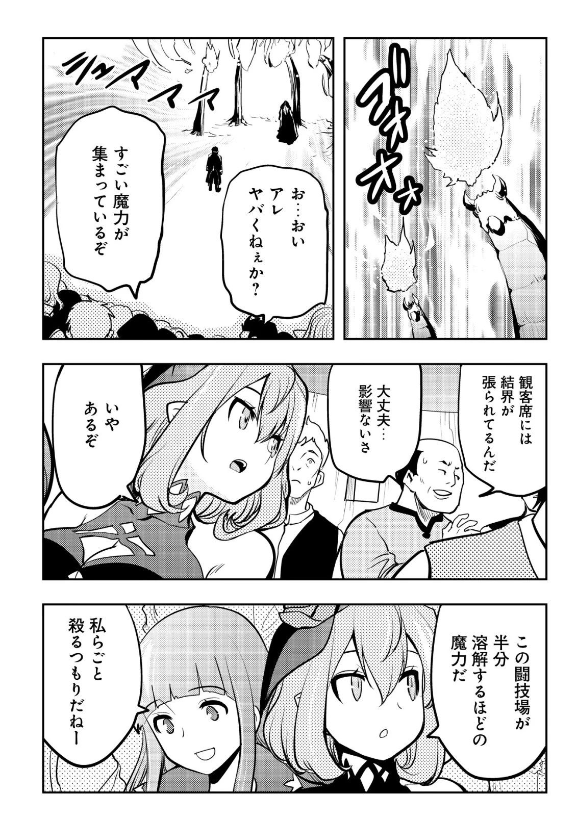 追放された不遇職『テイマー』ですが、2つ目の職業が万能職『配合術師』だったので俺だけの最強パーティを作ります 第20話 - 15