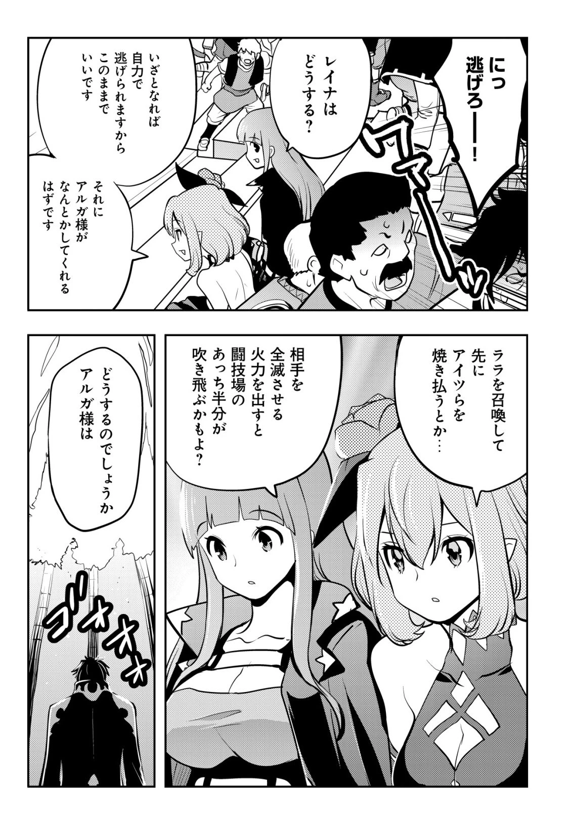 追放された不遇職『テイマー』ですが、2つ目の職業が万能職『配合術師』だったので俺だけの最強パーティを作ります 第20話 - 16