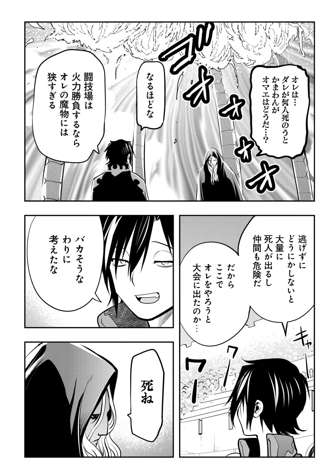 追放された不遇職『テイマー』ですが、2つ目の職業が万能職『配合術師』だったので俺だけの最強パーティを作ります 第20話 - 17