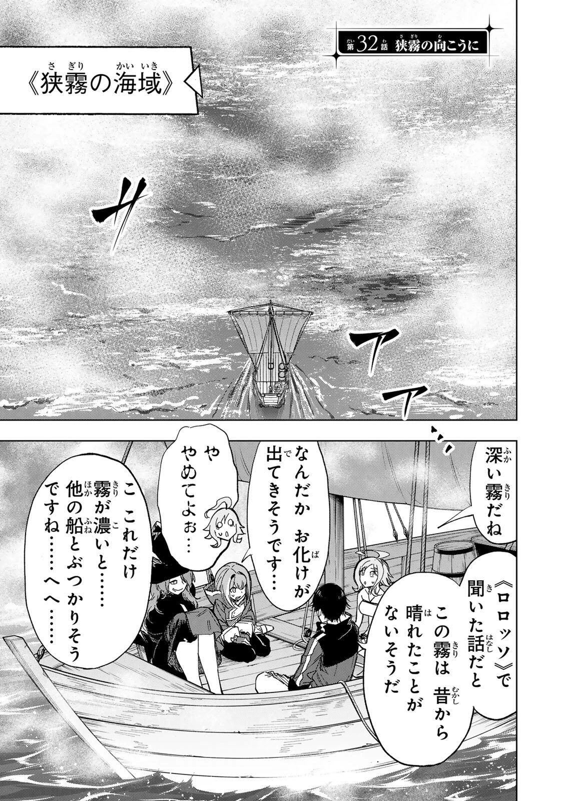 限界集落を脱村した錬金術士、都会で"最強"なのがバレまくる。～老害どもにはいい加減愛想が尽きました～ 第32話 - 1