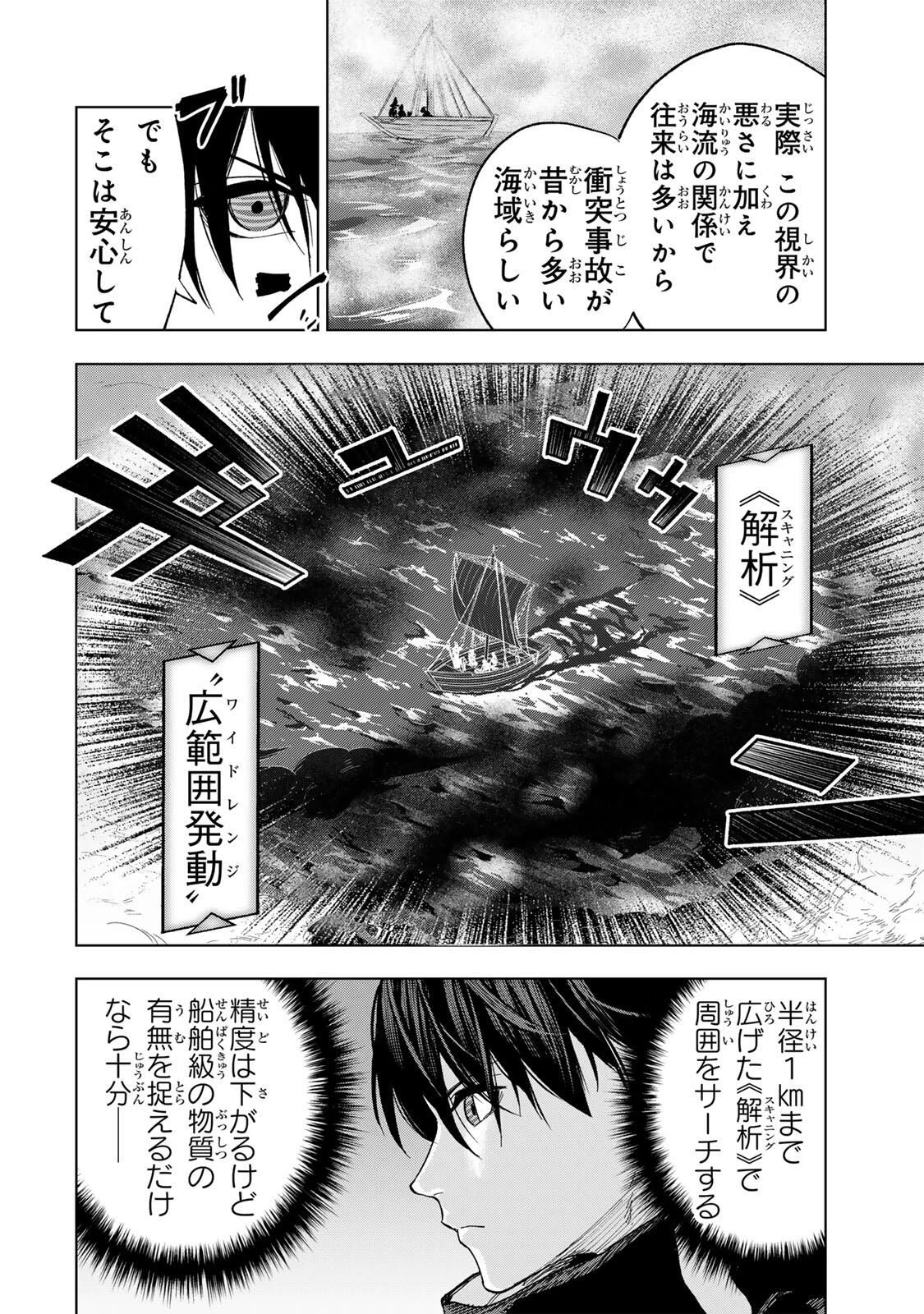 限界集落を脱村した錬金術士、都会で"最強"なのがバレまくる。～老害どもにはいい加減愛想が尽きました～ 第32話 - 2