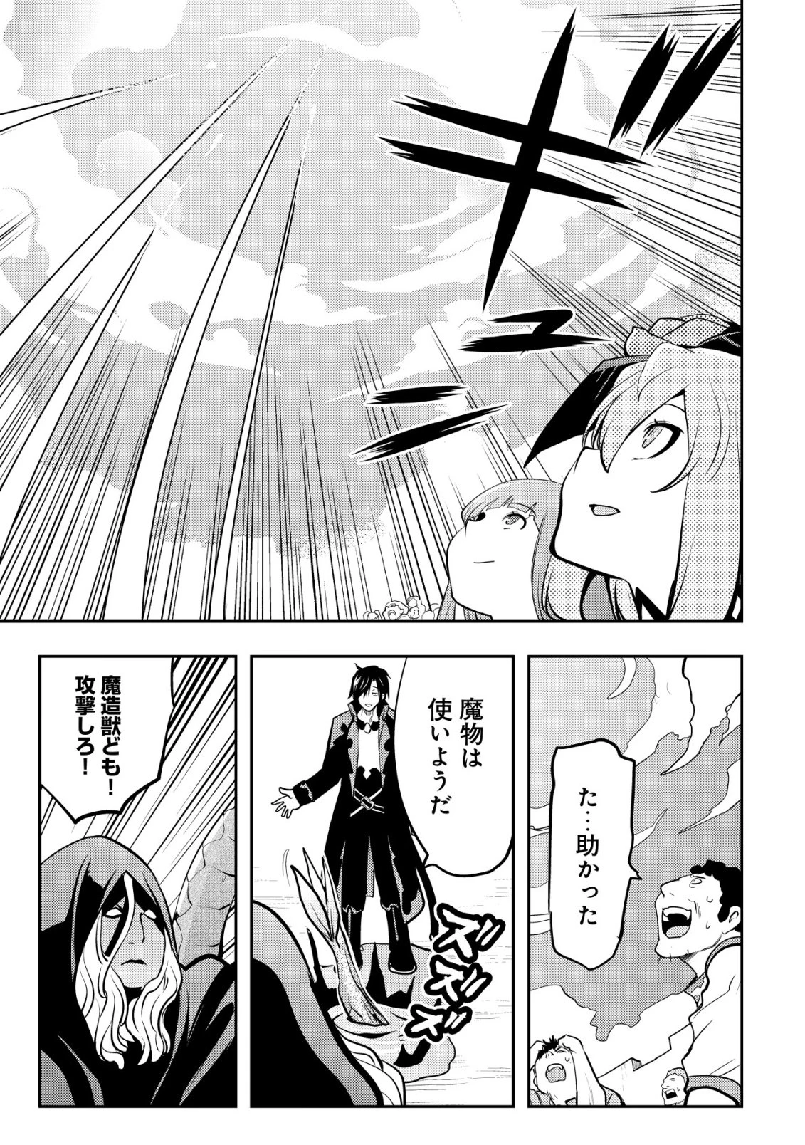 追放された不遇職『テイマー』ですが、2つ目の職業が万能職『配合術師』だったので俺だけの最強パーティを作ります 第20話 - 20