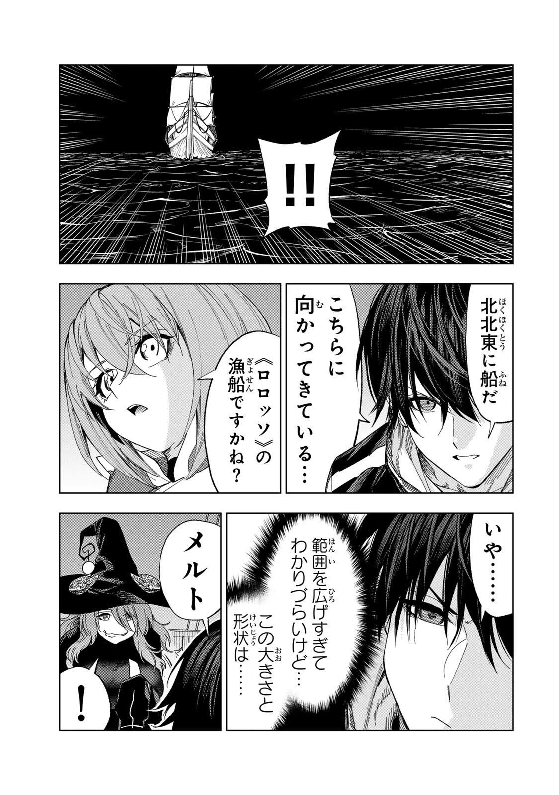 限界集落を脱村した錬金術士、都会で"最強"なのがバレまくる。～老害どもにはいい加減愛想が尽きました～ 第32話 - 3