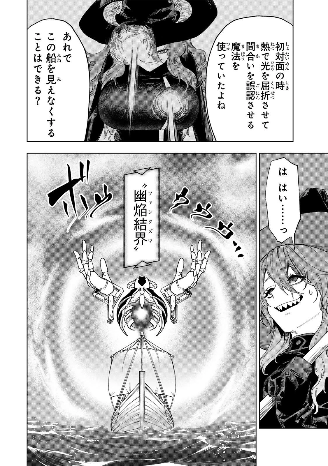 限界集落を脱村した錬金術士、都会で"最強"なのがバレまくる。～老害どもにはいい加減愛想が尽きました～ 第32話 - 4