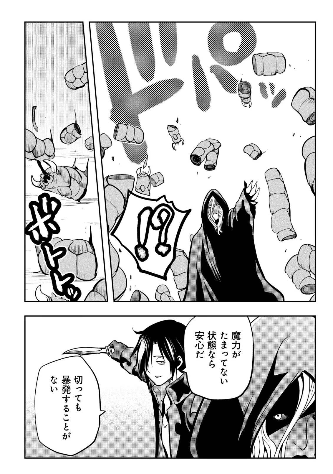 追放された不遇職『テイマー』ですが、2つ目の職業が万能職『配合術師』だったので俺だけの最強パーティを作ります 第20話 - 21