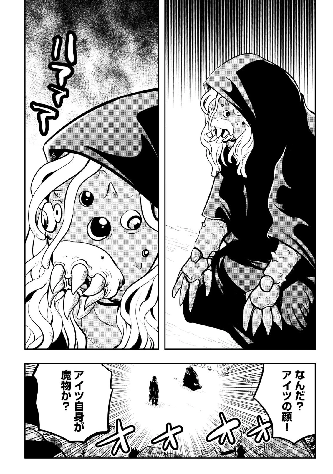 追放された不遇職『テイマー』ですが、2つ目の職業が万能職『配合術師』だったので俺だけの最強パーティを作ります 第20話 - 23