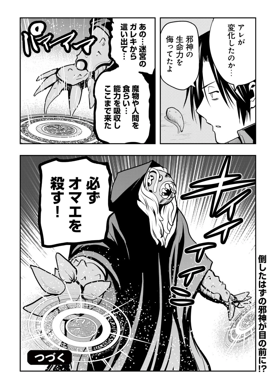 追放された不遇職『テイマー』ですが、2つ目の職業が万能職『配合術師』だったので俺だけの最強パーティを作ります 第20話 - 25