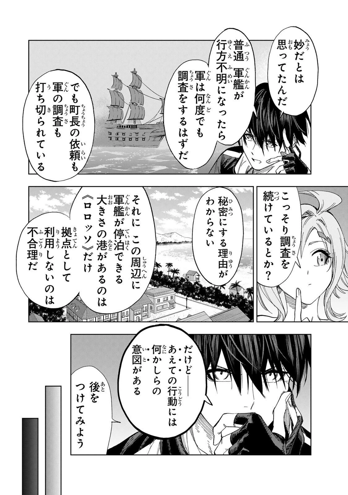 限界集落を脱村した錬金術士、都会で"最強"なのがバレまくる。～老害どもにはいい加減愛想が尽きました～ 第32話 - 8