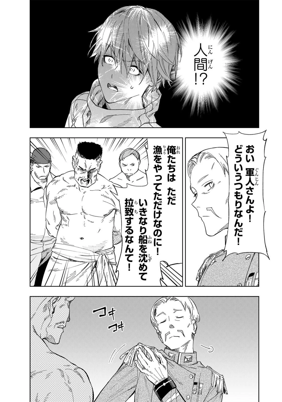 限界集落を脱村した錬金術士、都会で"最強"なのがバレまくる。～老害どもにはいい加減愛想が尽きました～ 第32話 - 11